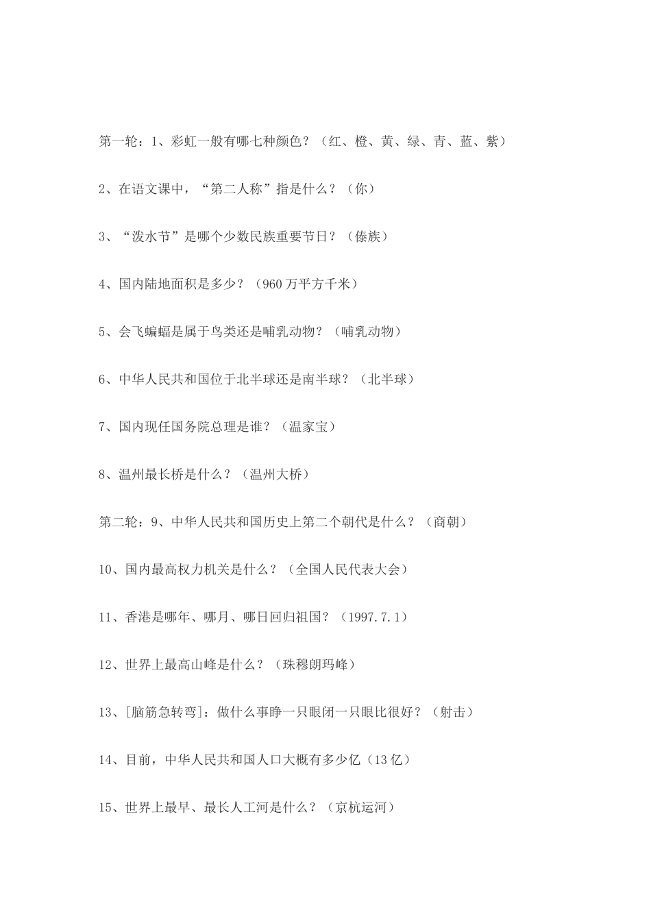 2025年小学生综合知识竞赛试题_第3页