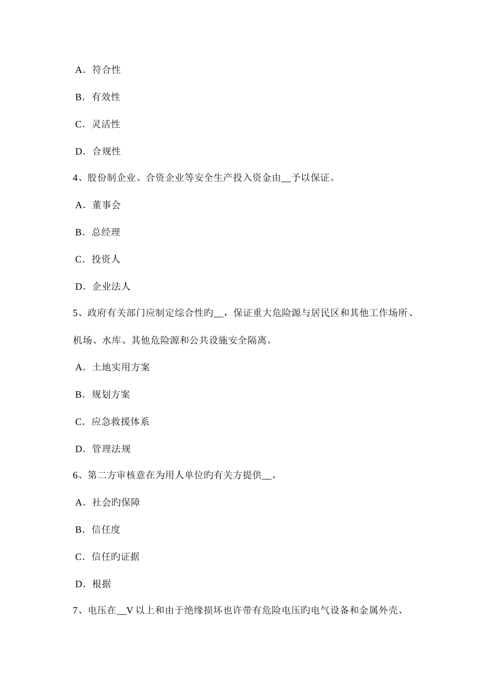 2025年湖南省安全工程师安全生产物料提升机安全缓冲距离考试试题_第2页
