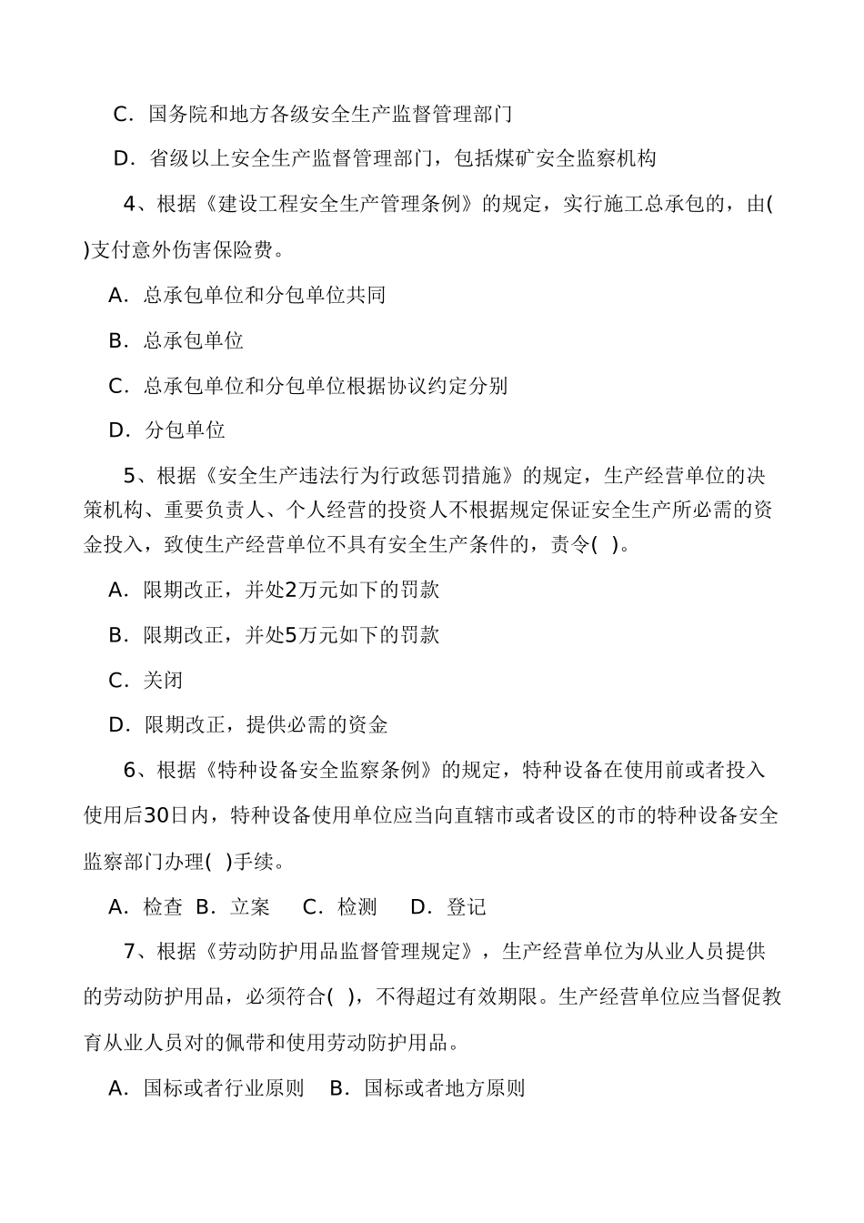 2025年嘉善县公路水运建设工程安全生产月知识竞赛试题题库_第2页