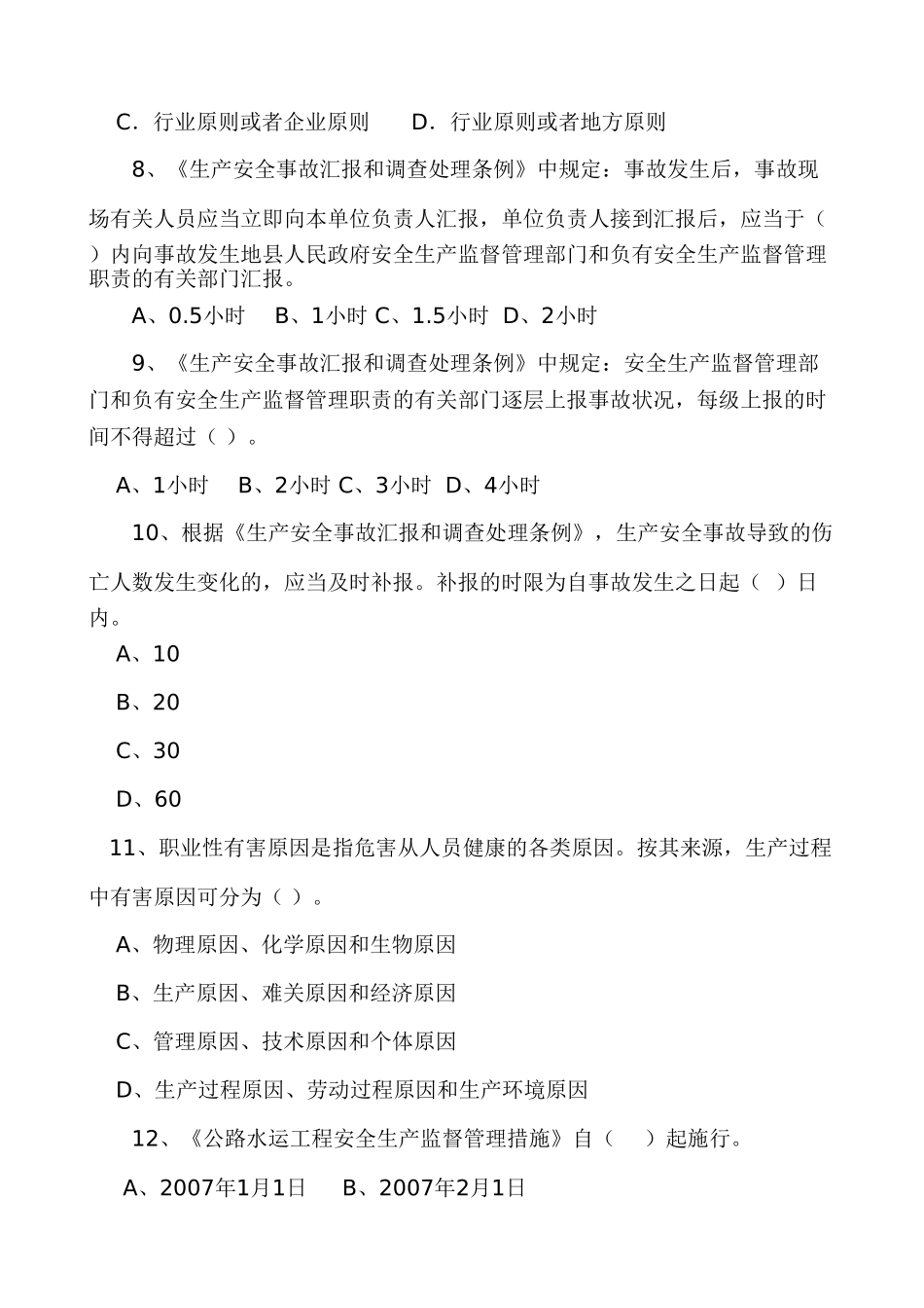 2025年嘉善县公路水运建设工程安全生产月知识竞赛试题题库_第3页