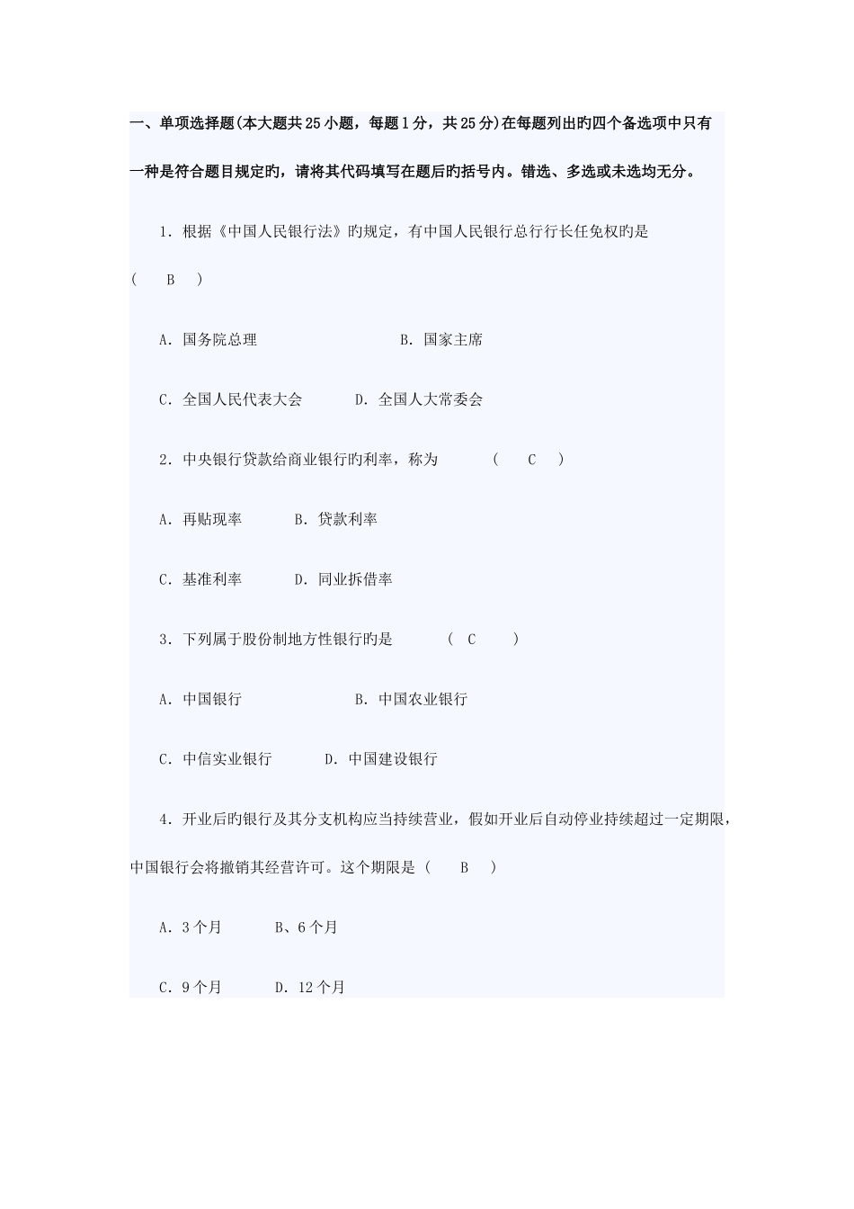 2025年江苏自考金融法_第1页