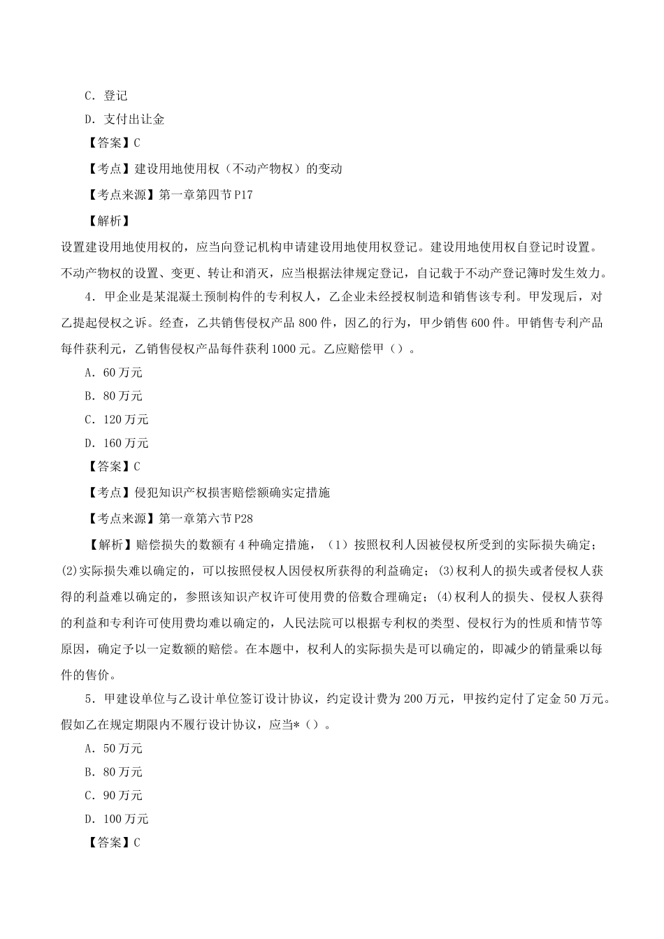 2025年二建法规真题解析一_第2页