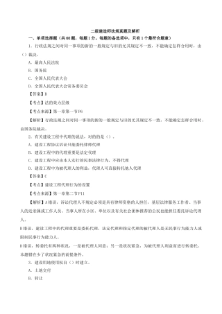 2025年二建法规真题解析一