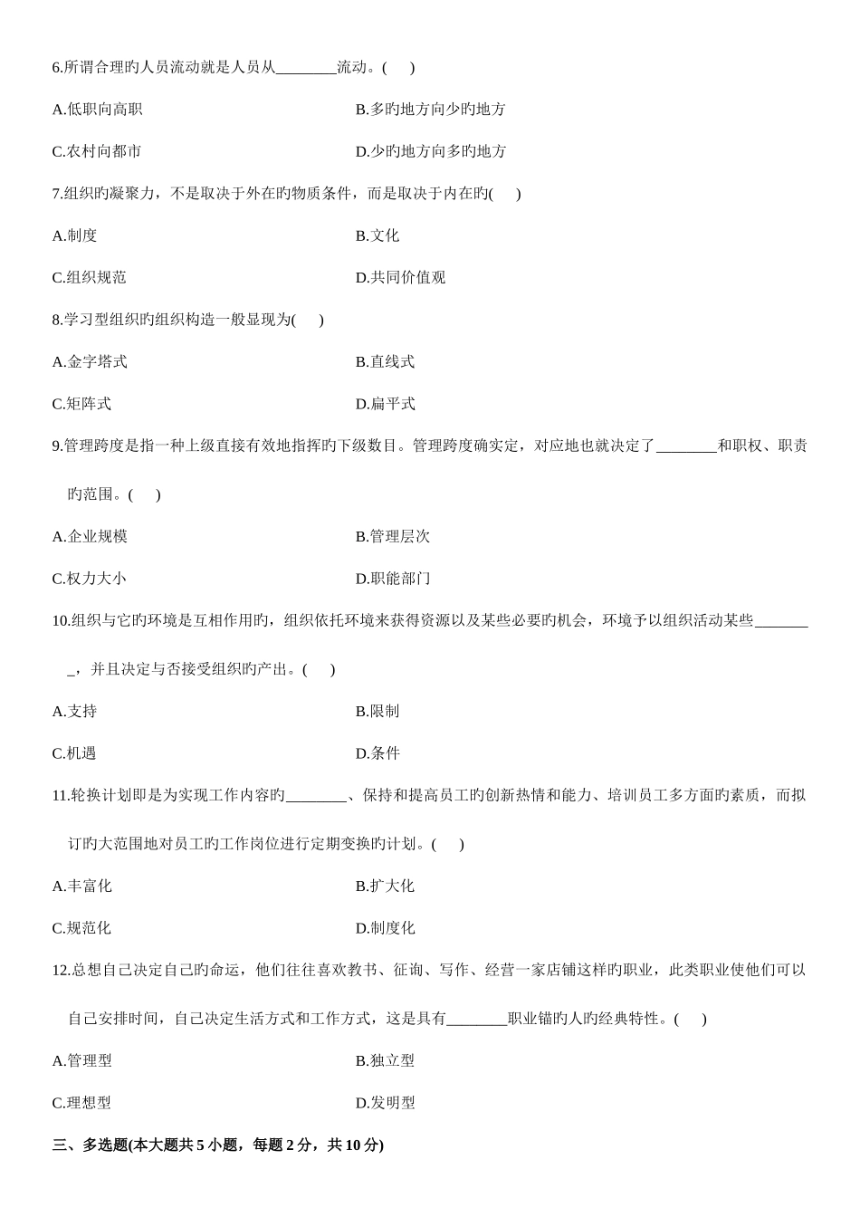 2025年浙江省自学考试人力资源开发与管理试题_第3页