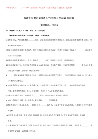 2025年浙江省自学考试人力资源开发与管理试题