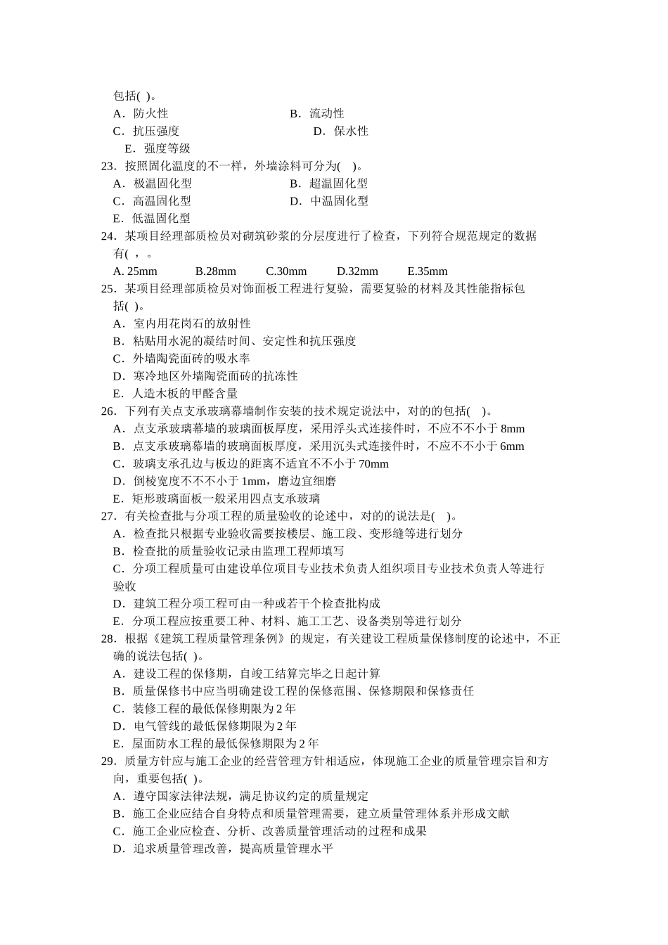 2025年二级建造师建筑工程管理与实务模拟试卷四套_第3页