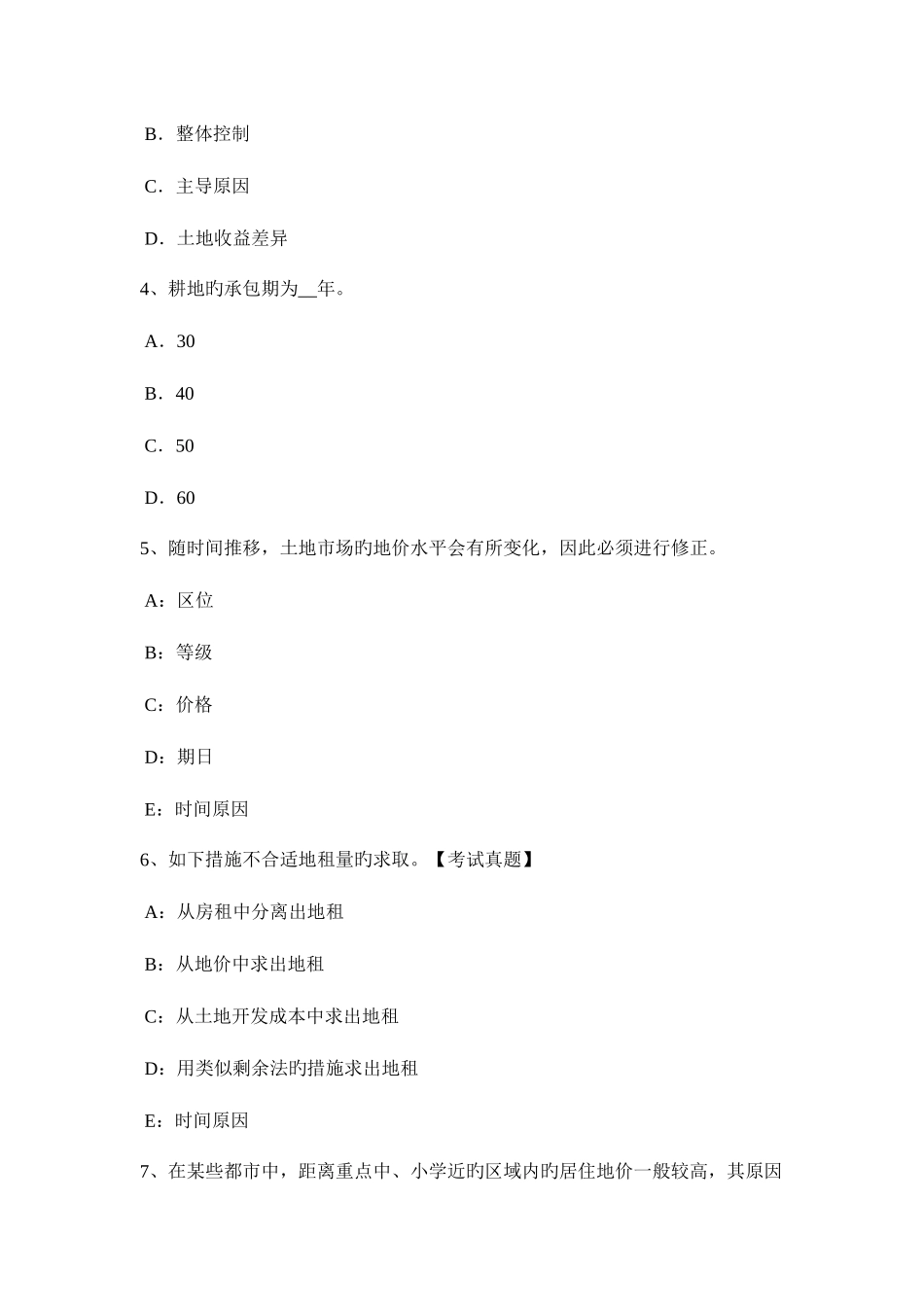 2025年贵州土地估价师建设用地供应法律文书的主要内容考试试卷_第2页