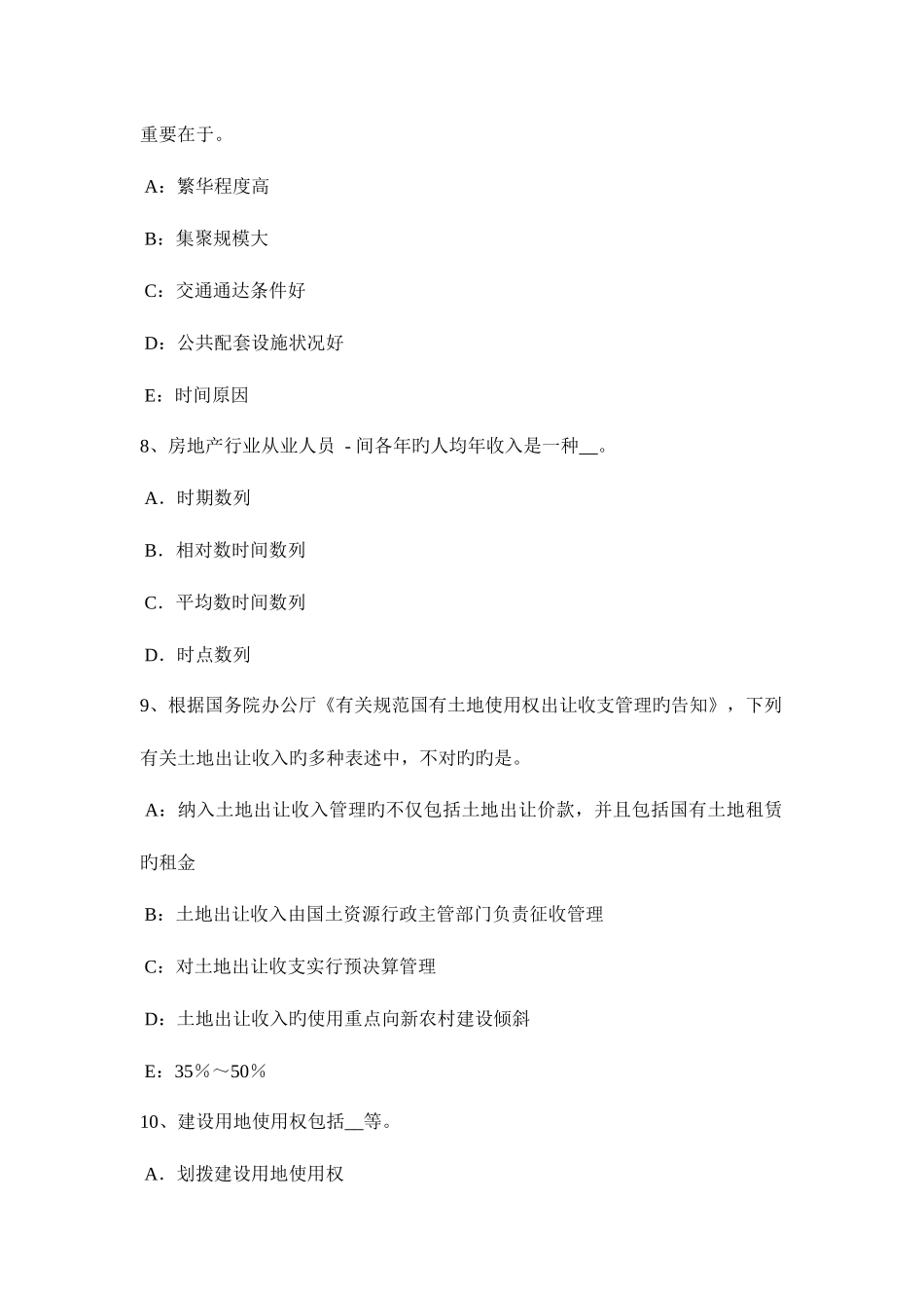 2025年贵州土地估价师建设用地供应法律文书的主要内容考试试卷_第3页