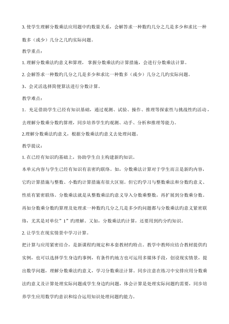 2025年人教版小学六年级上数学全册教案版_第2页