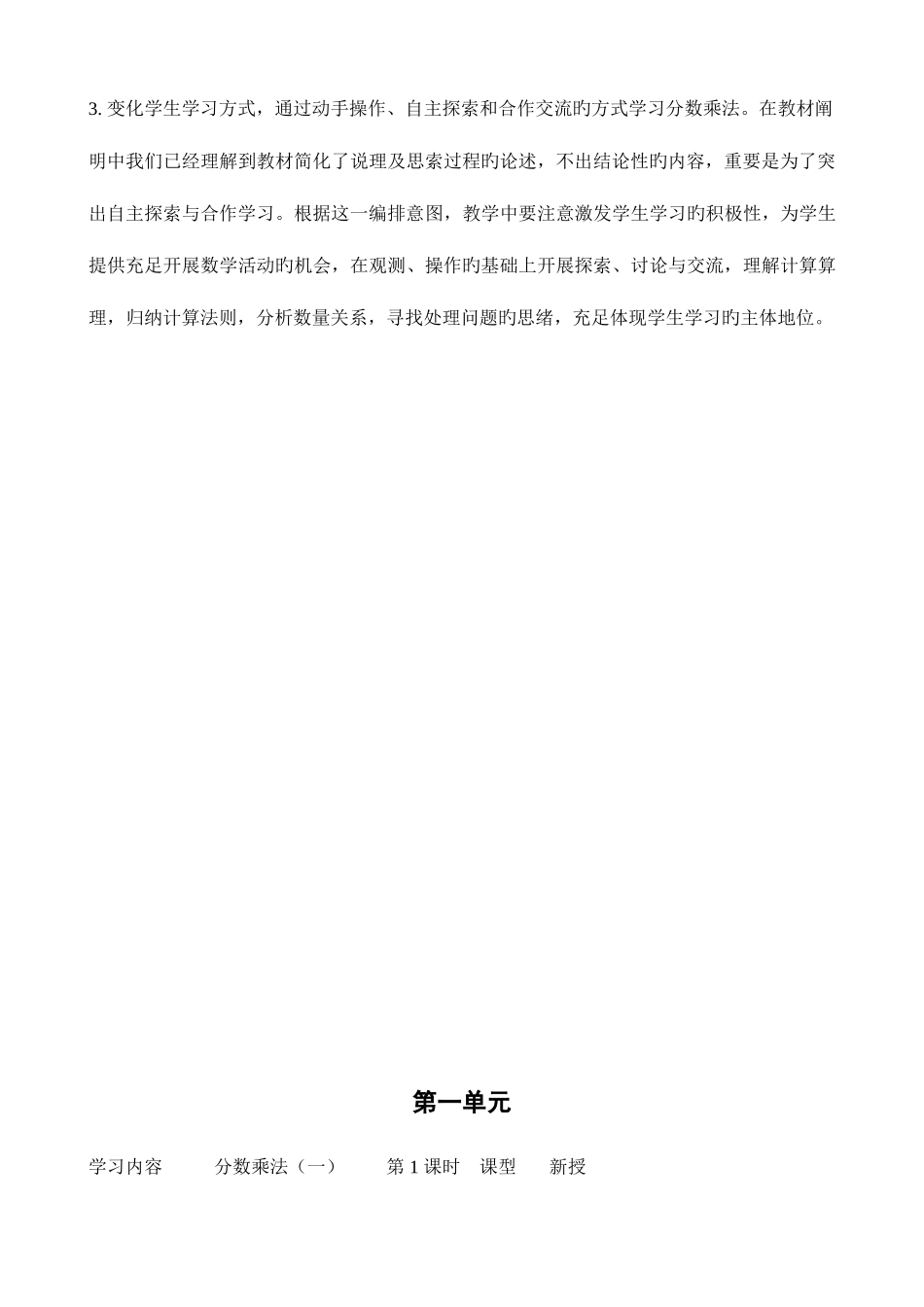 2025年人教版小学六年级上数学全册教案版_第3页