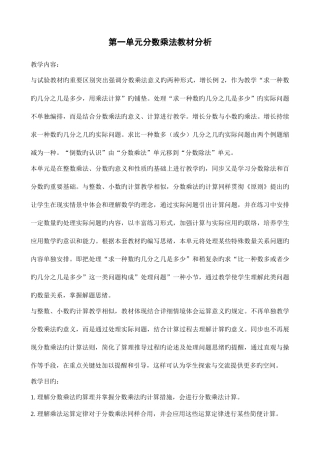 2025年人教版小学六年级上数学全册教案版