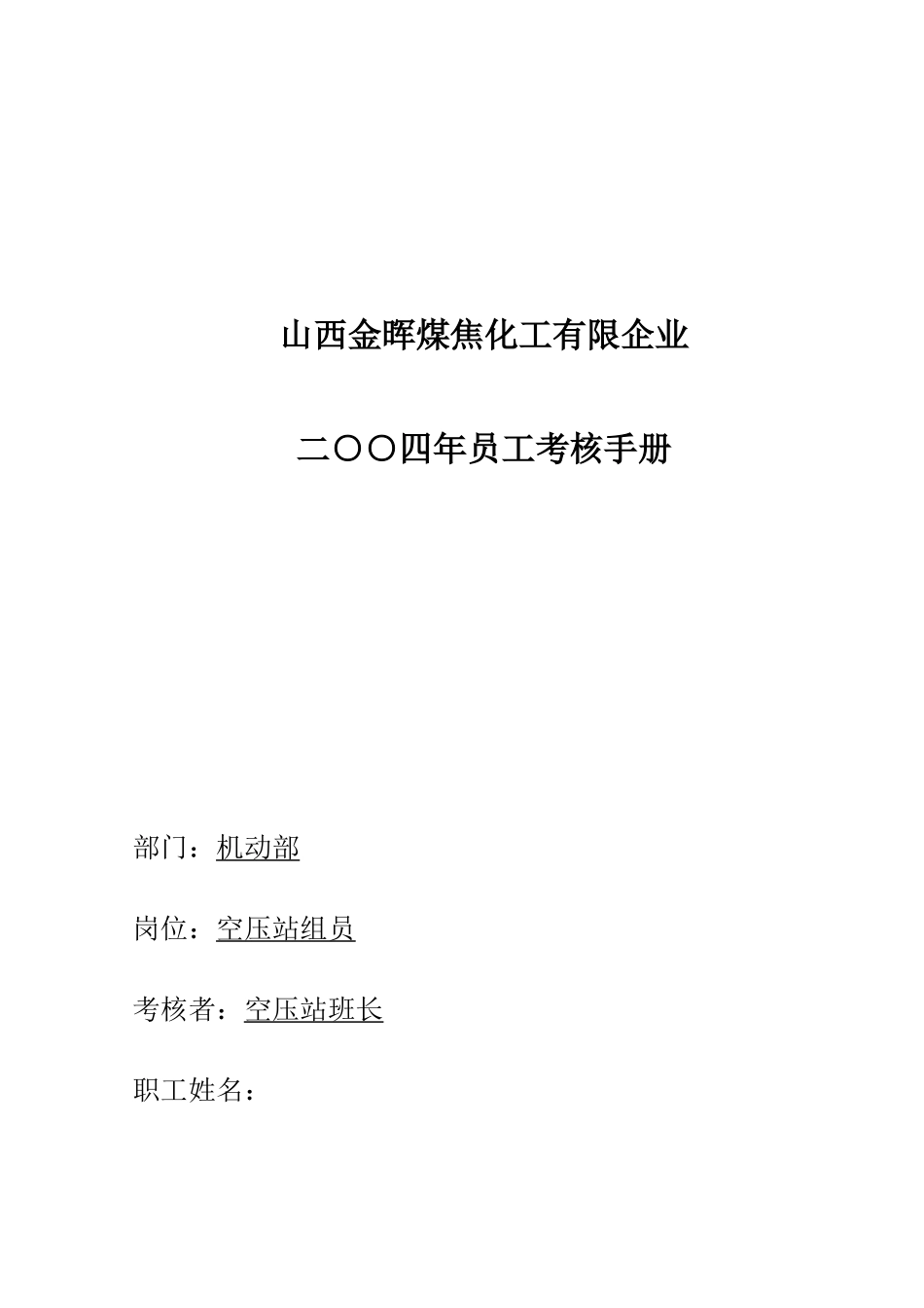 2025年空压站组员考核手册_第1页