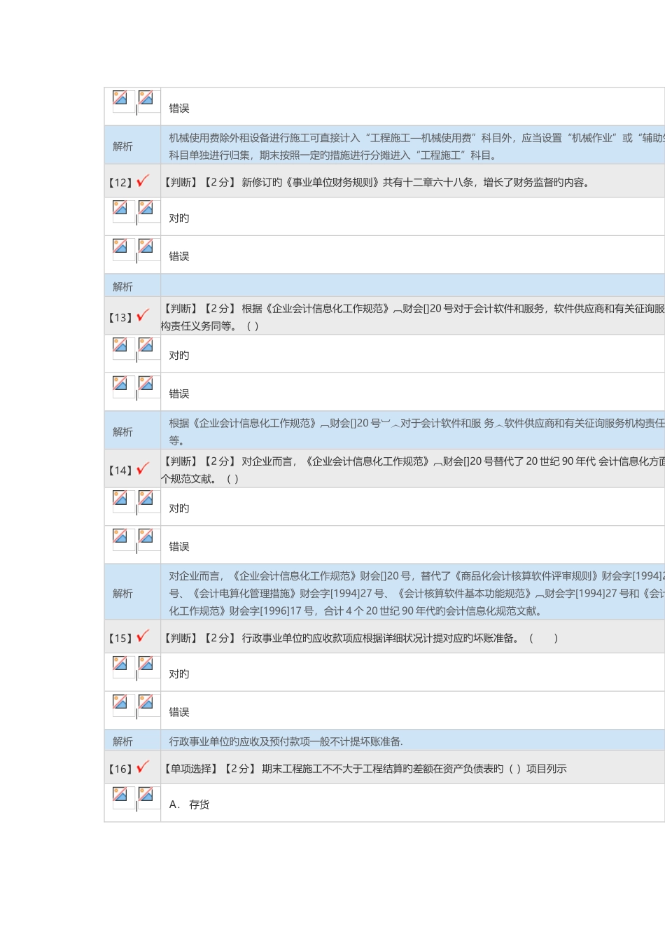 2025年河北会计继续教育考试题_第3页