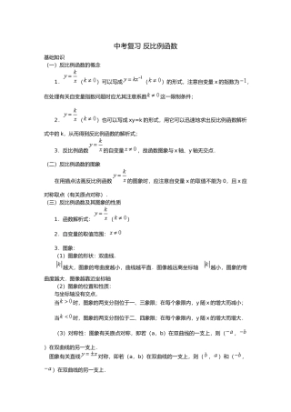 2025年反比例函数知识点归纳重点