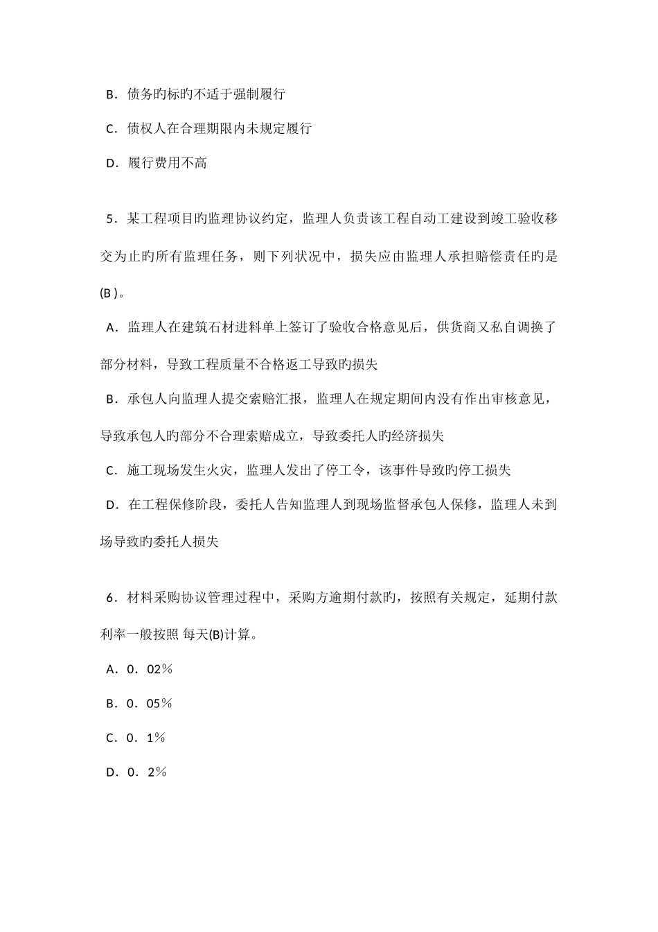 2025年合同管理选择题与案例题归纳_第2页