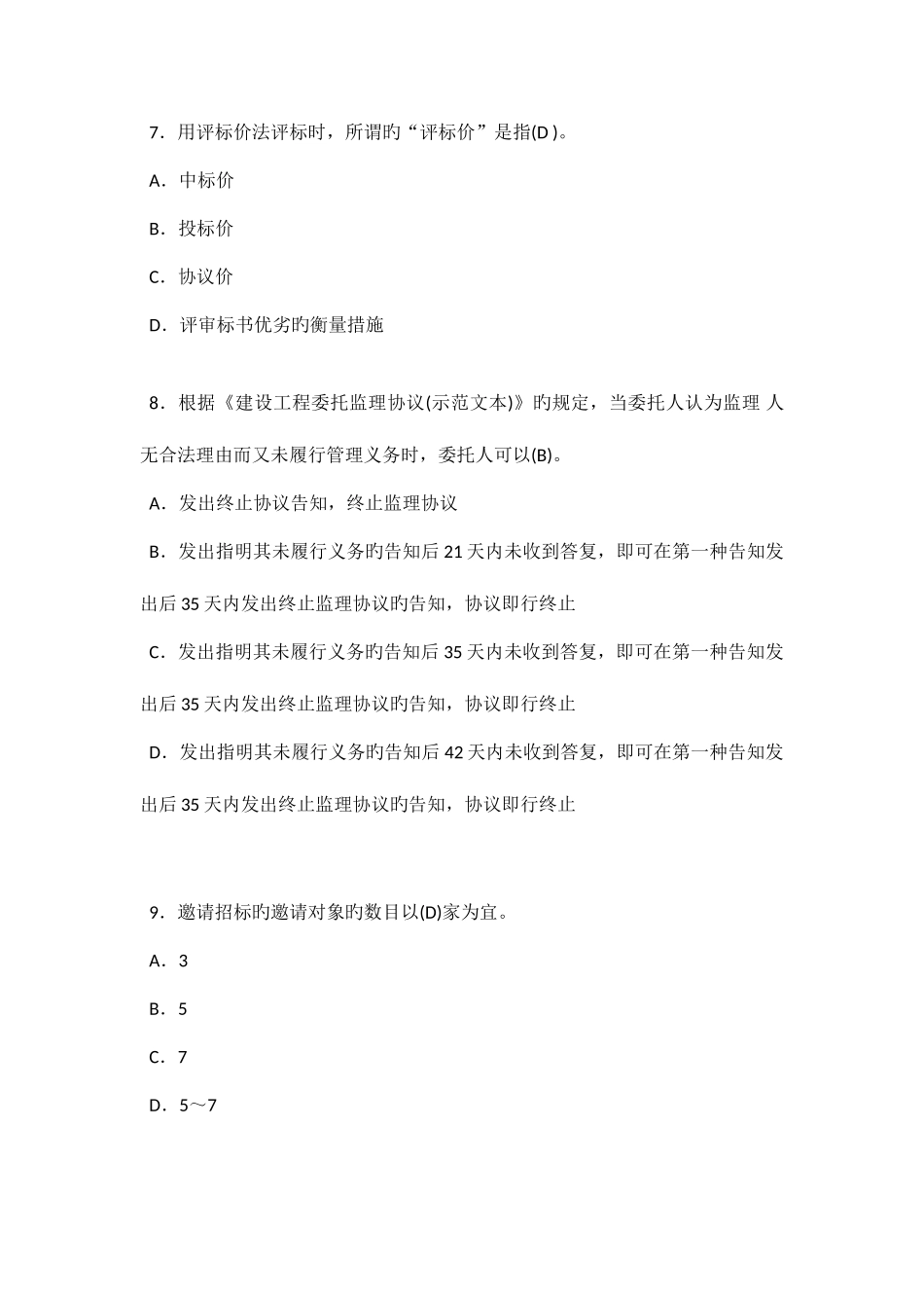 2025年合同管理选择题与案例题归纳_第3页