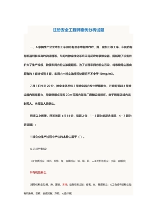 2025年注册安全工程师案例分析试题