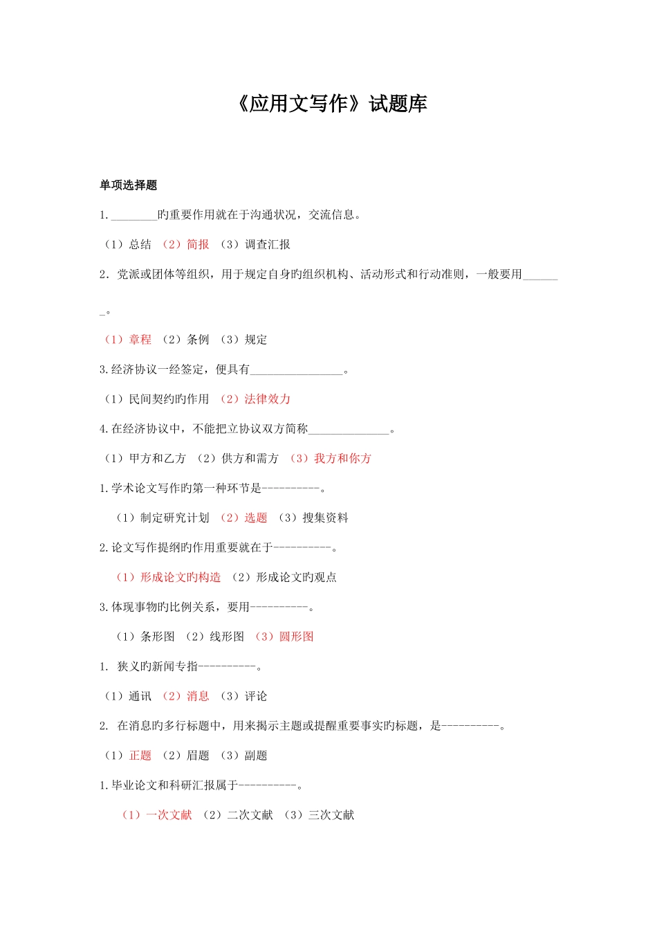 2025年应用写作试题库简版答案_第1页