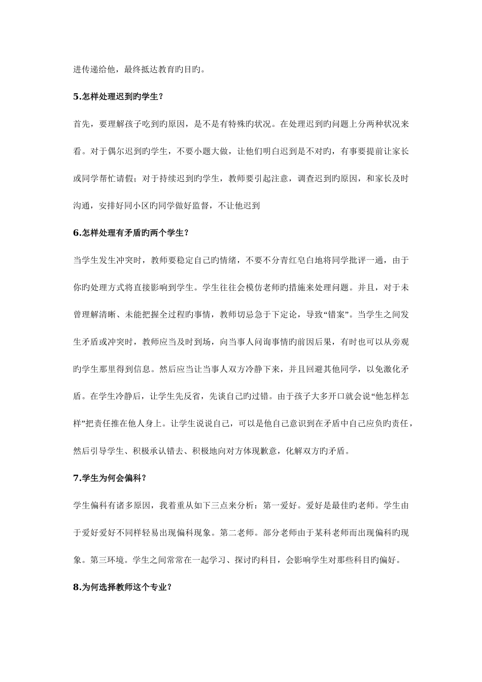 2025年海南特岗教师招聘面试题_第2页