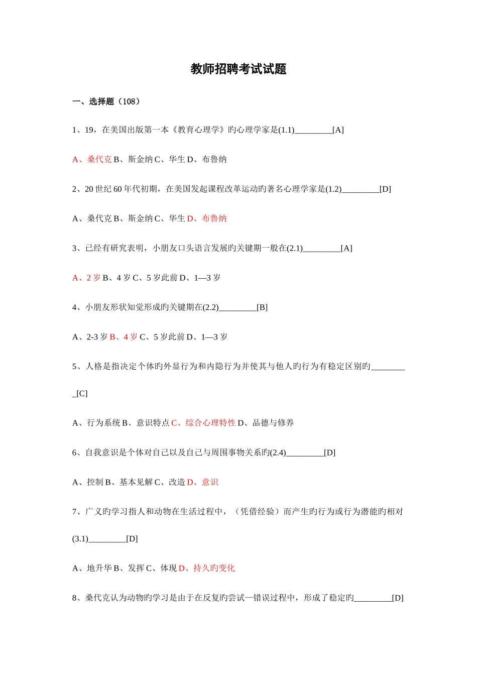 2025年教师招聘考试试题_第1页