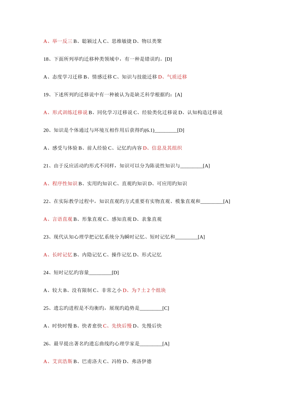 2025年教师招聘考试试题_第3页