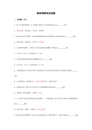 2025年教师招聘考试试题