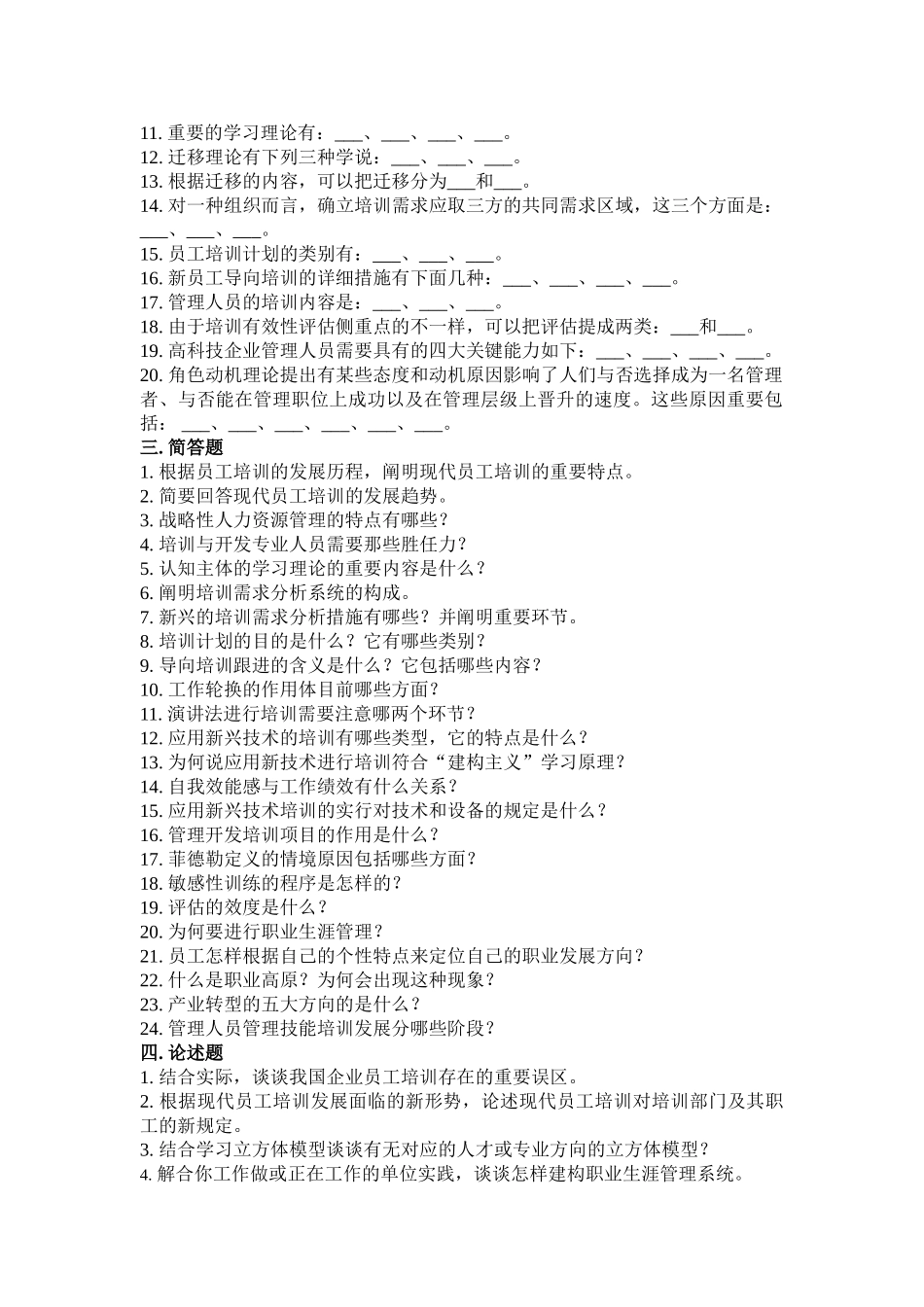 2025年《员工培训》练习题库参考答案_第2页