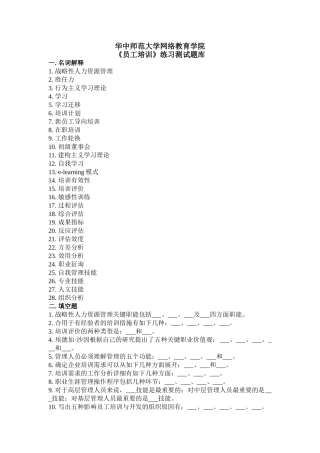 2025年《员工培训》练习题库参考答案
