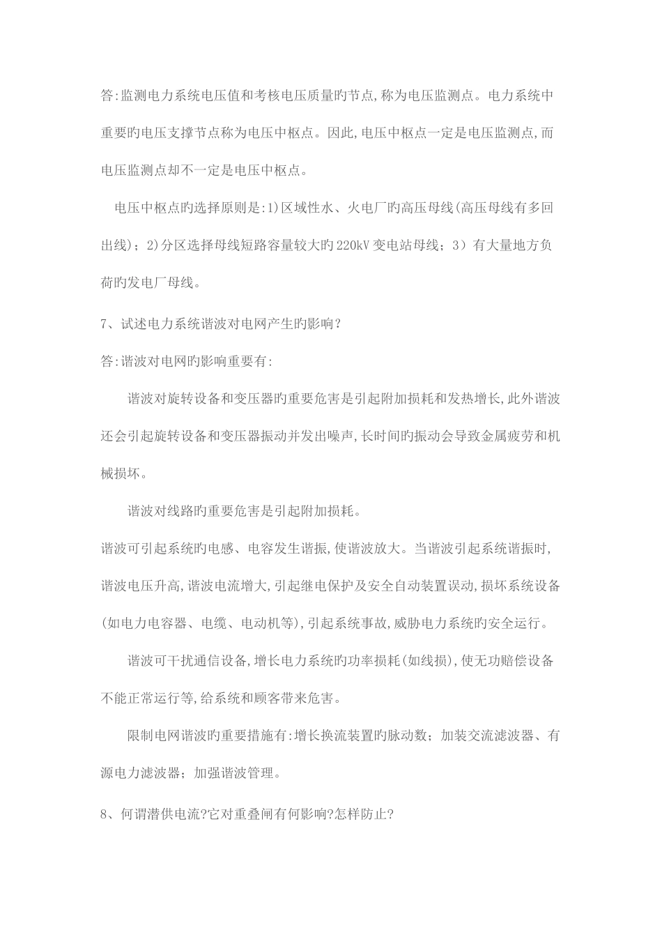 2025年电力调度面试常见问题_第3页