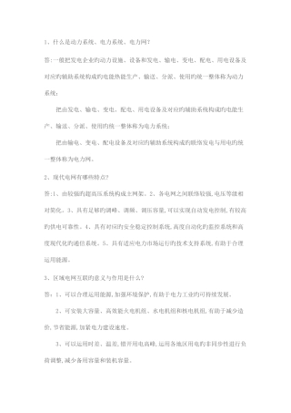 2025年电力调度面试常见问题