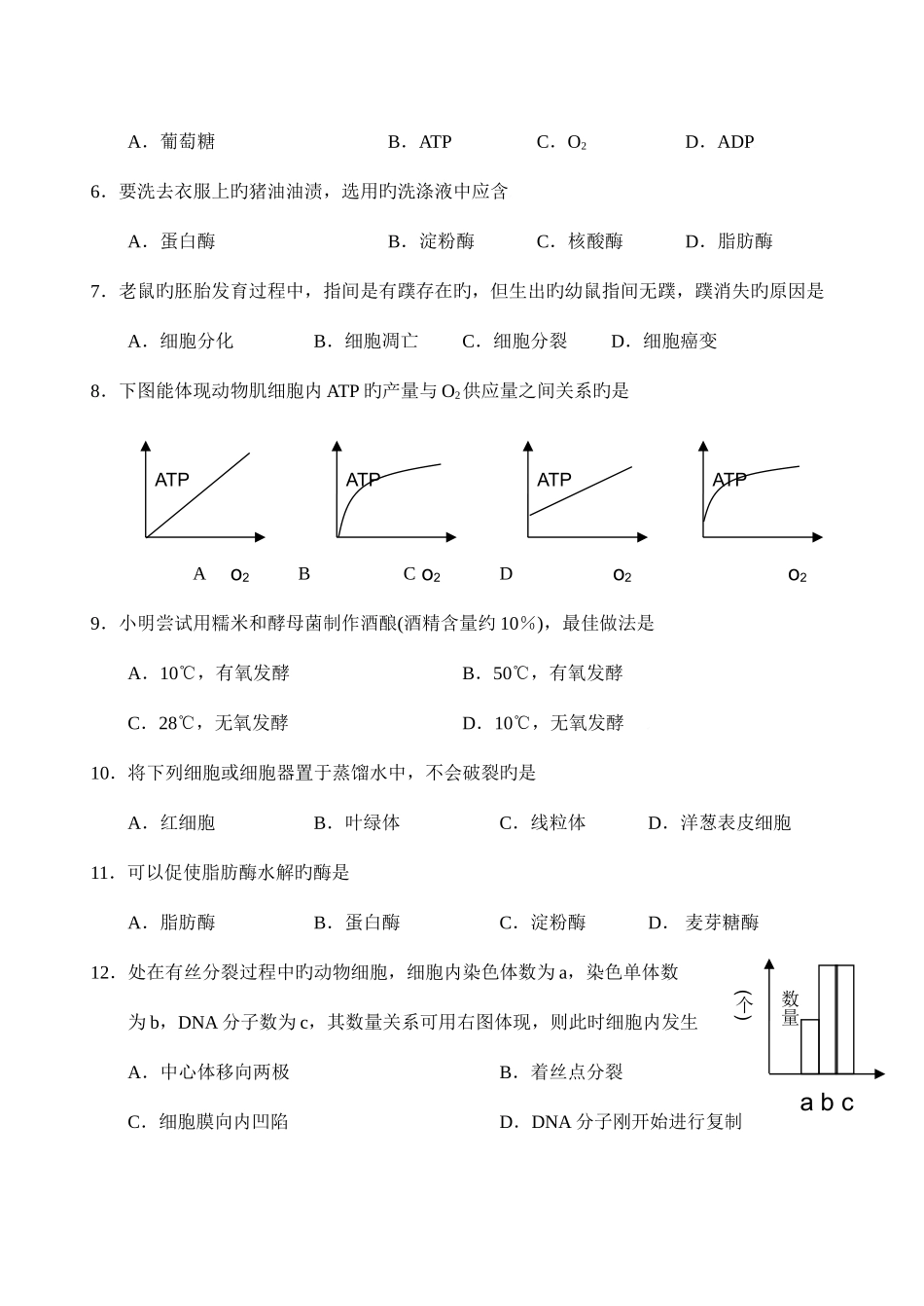 2025年普通高中学业水平考试模拟试卷文科_第2页
