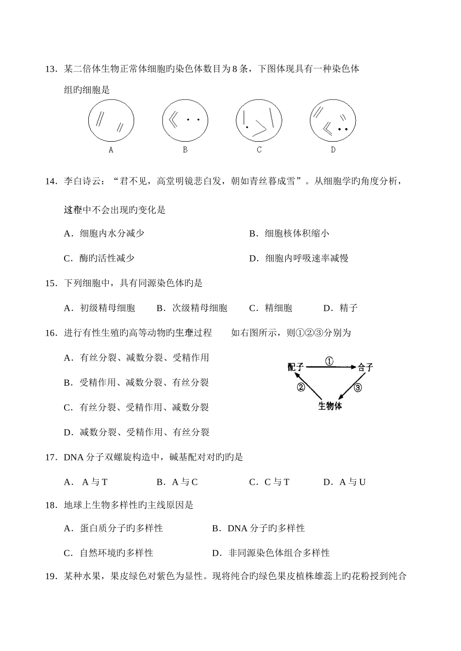 2025年普通高中学业水平考试模拟试卷文科_第3页