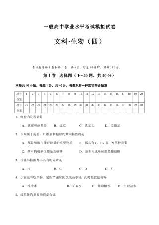 2025年普通高中学业水平考试模拟试卷文科