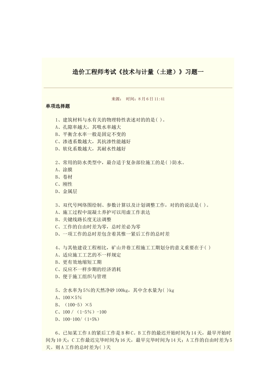2025年二级建造师看后必过_第1页