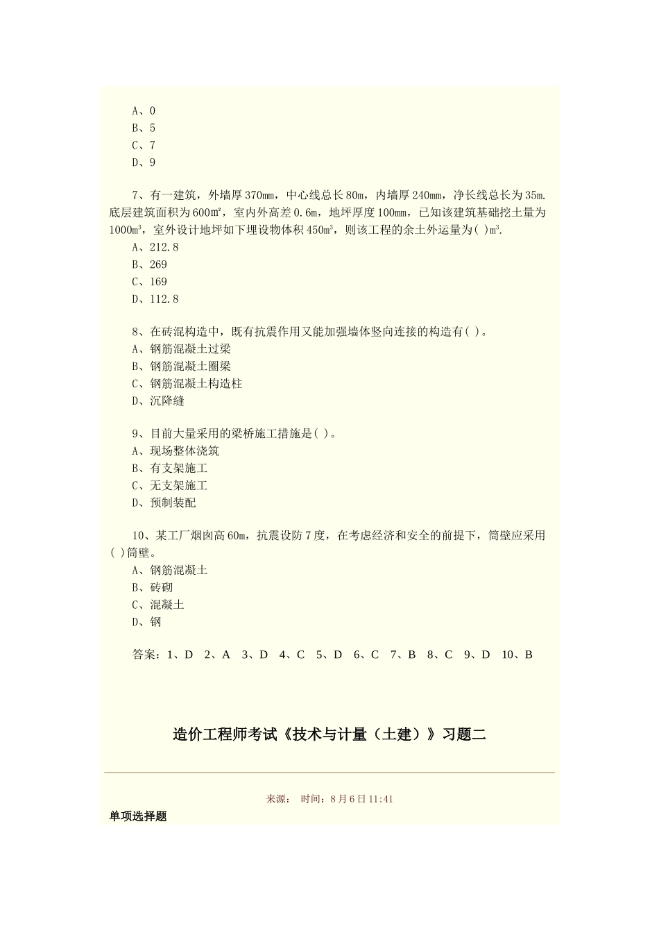 2025年二级建造师看后必过_第2页