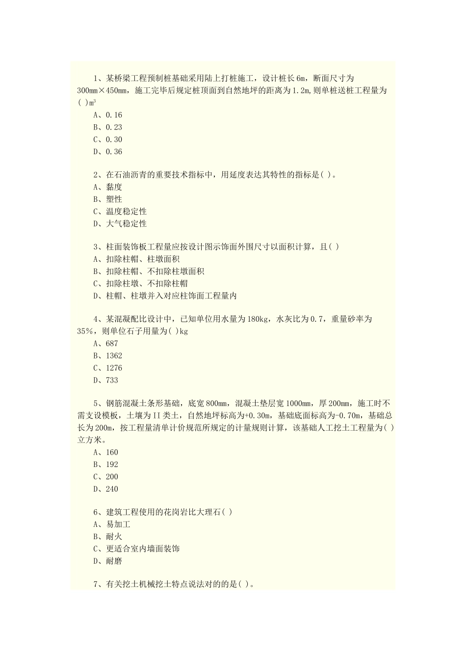 2025年二级建造师看后必过_第3页