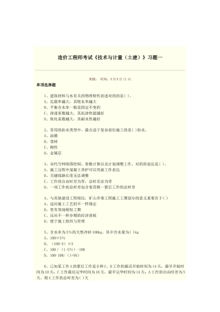 2025年二级建造师看后必过