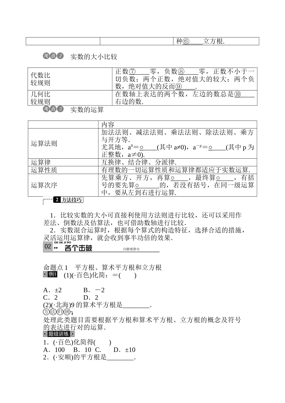 2025年中考数学知识点集训检测_第2页
