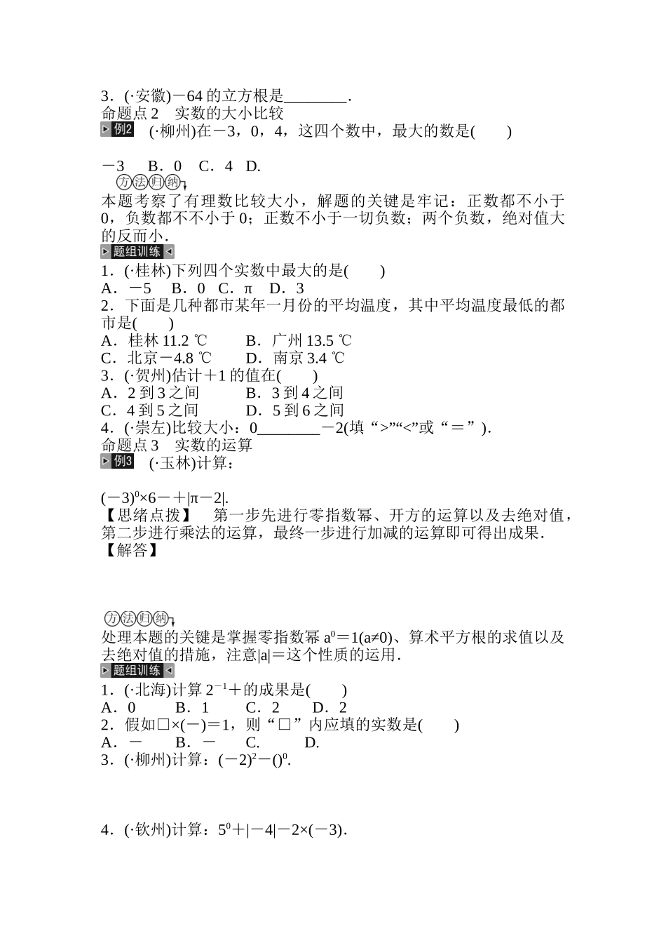 2025年中考数学知识点集训检测_第3页