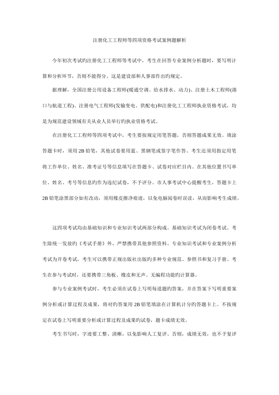 2025年注册化工工程师等四项资格考试案例题解析_第1页