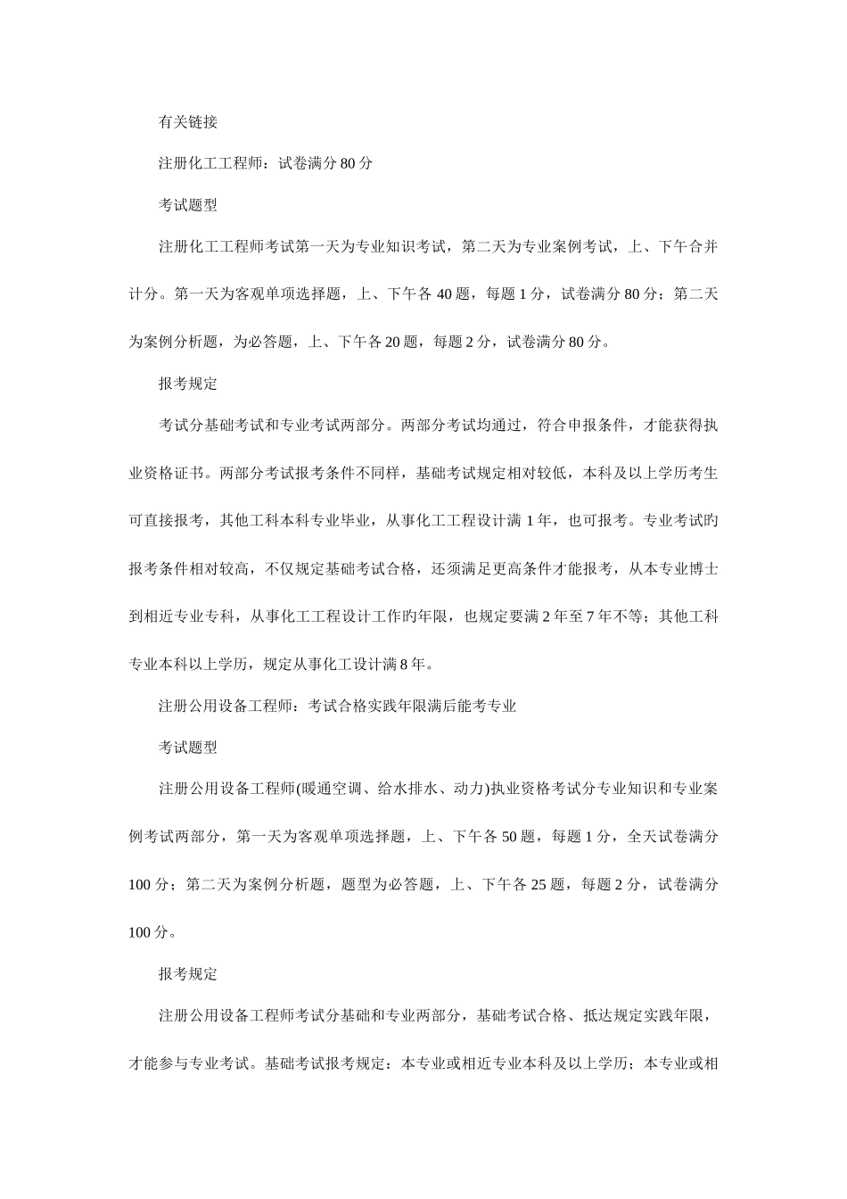 2025年注册化工工程师等四项资格考试案例题解析_第2页