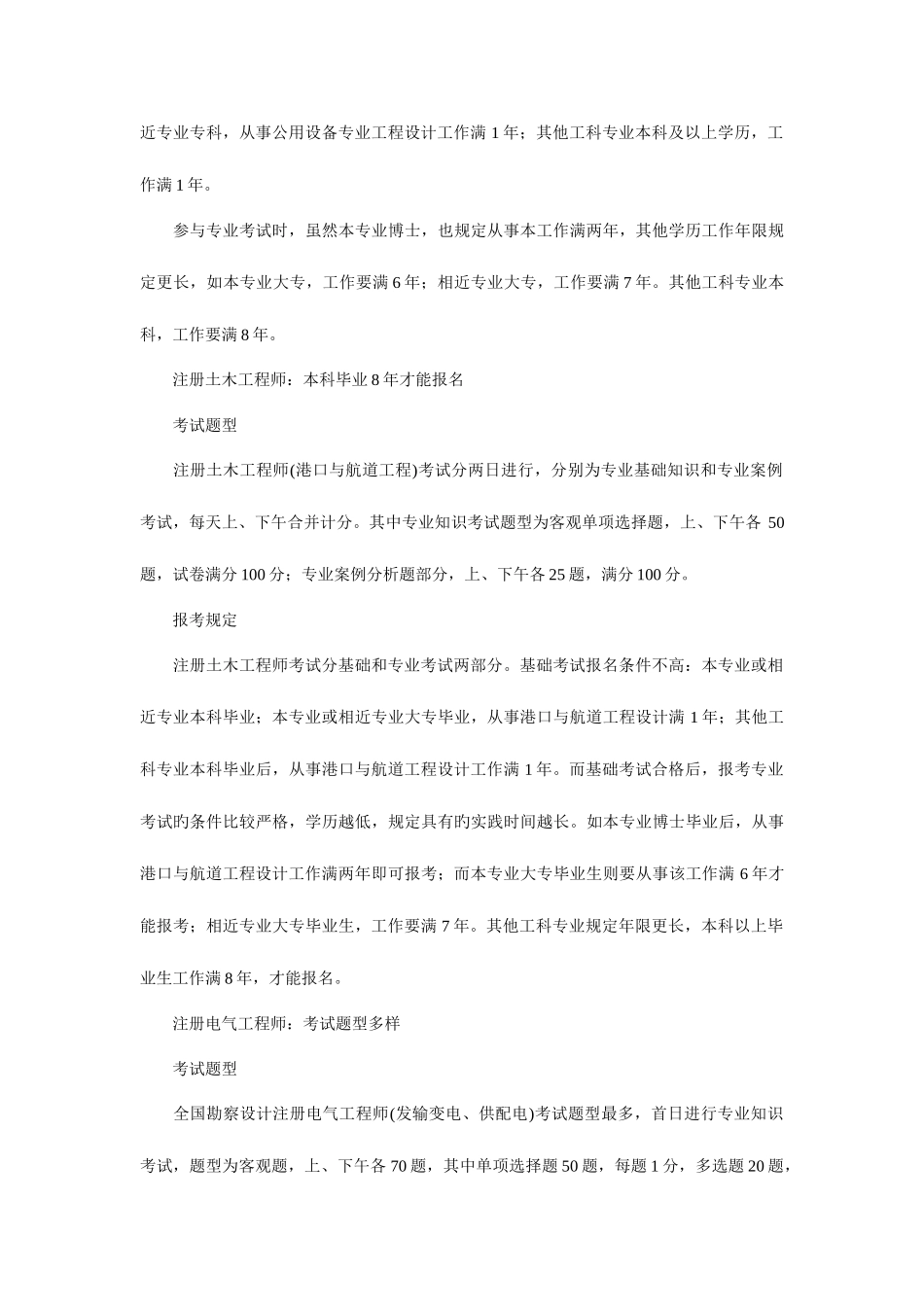 2025年注册化工工程师等四项资格考试案例题解析_第3页