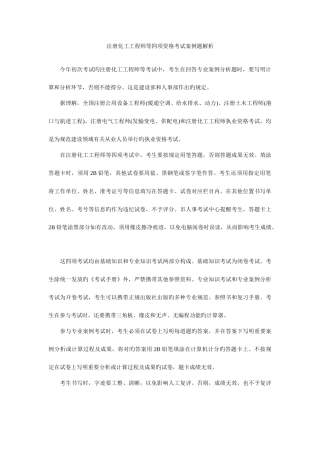 2025年注册化工工程师等四项资格考试案例题解析