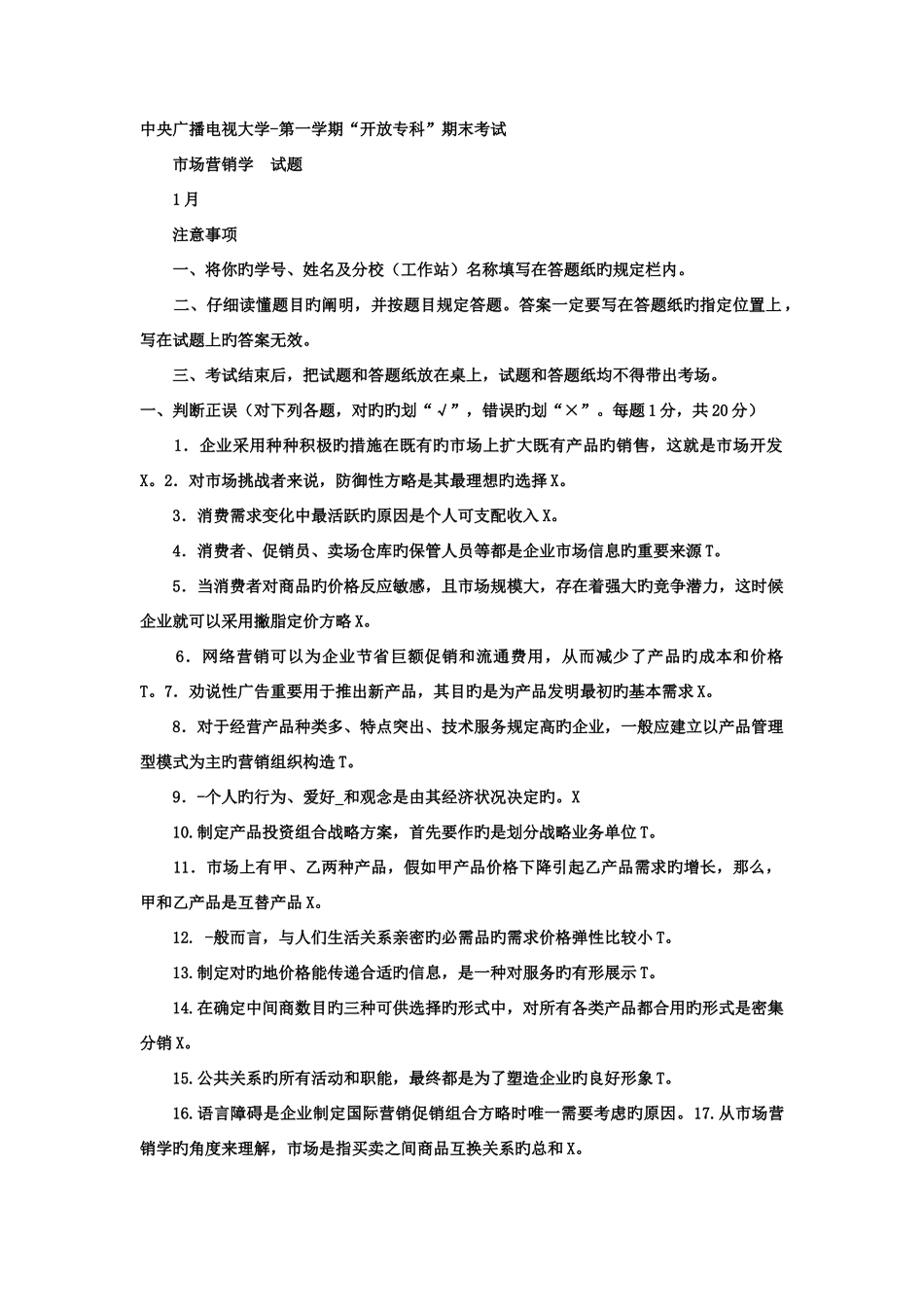 2025年电大专科工商管理市场营销学试题及答案_第1页