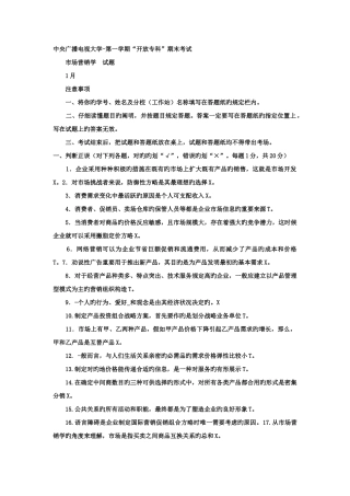 2025年电大专科工商管理市场营销学试题及答案