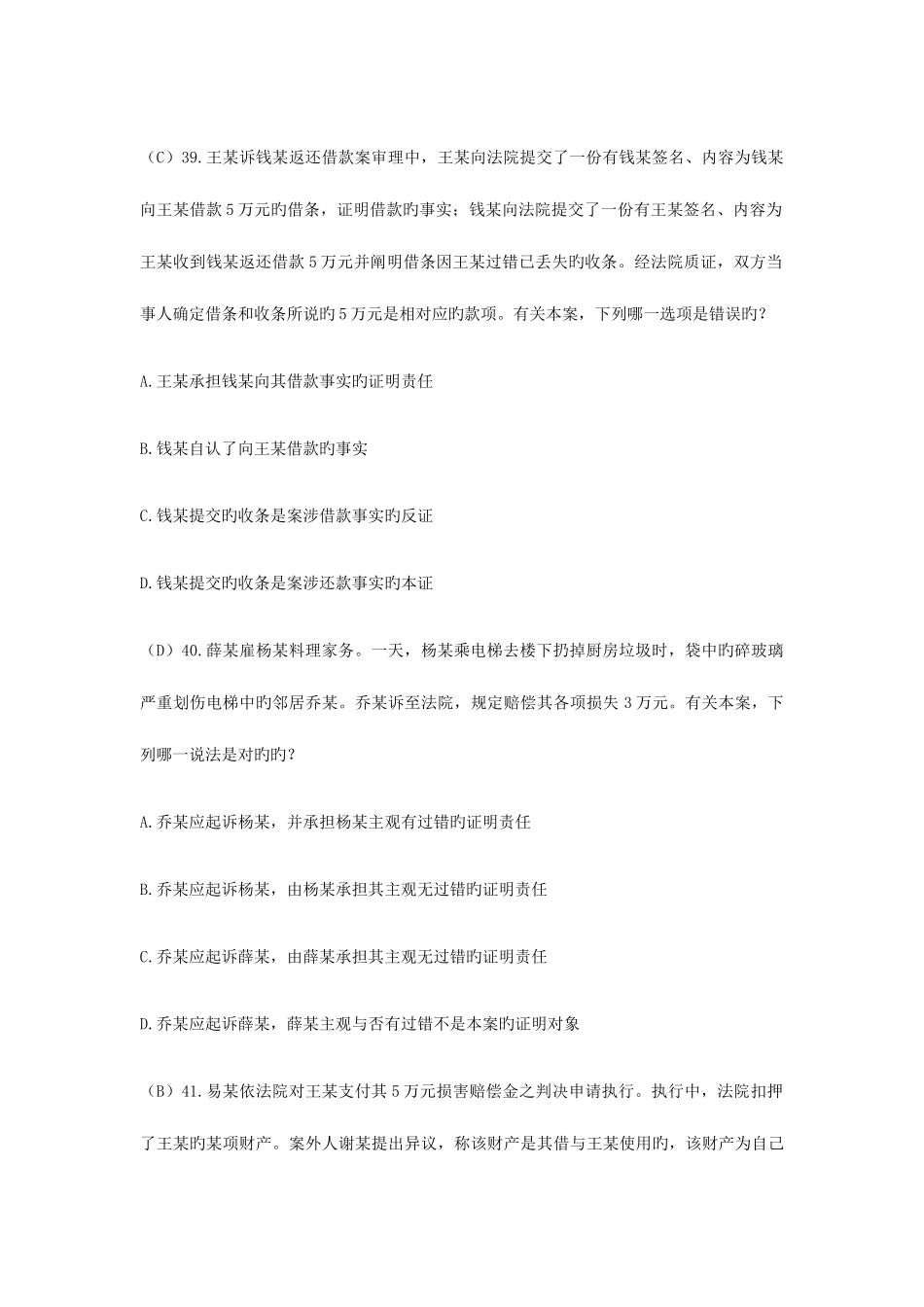 2025年民诉司考真题整理_第2页