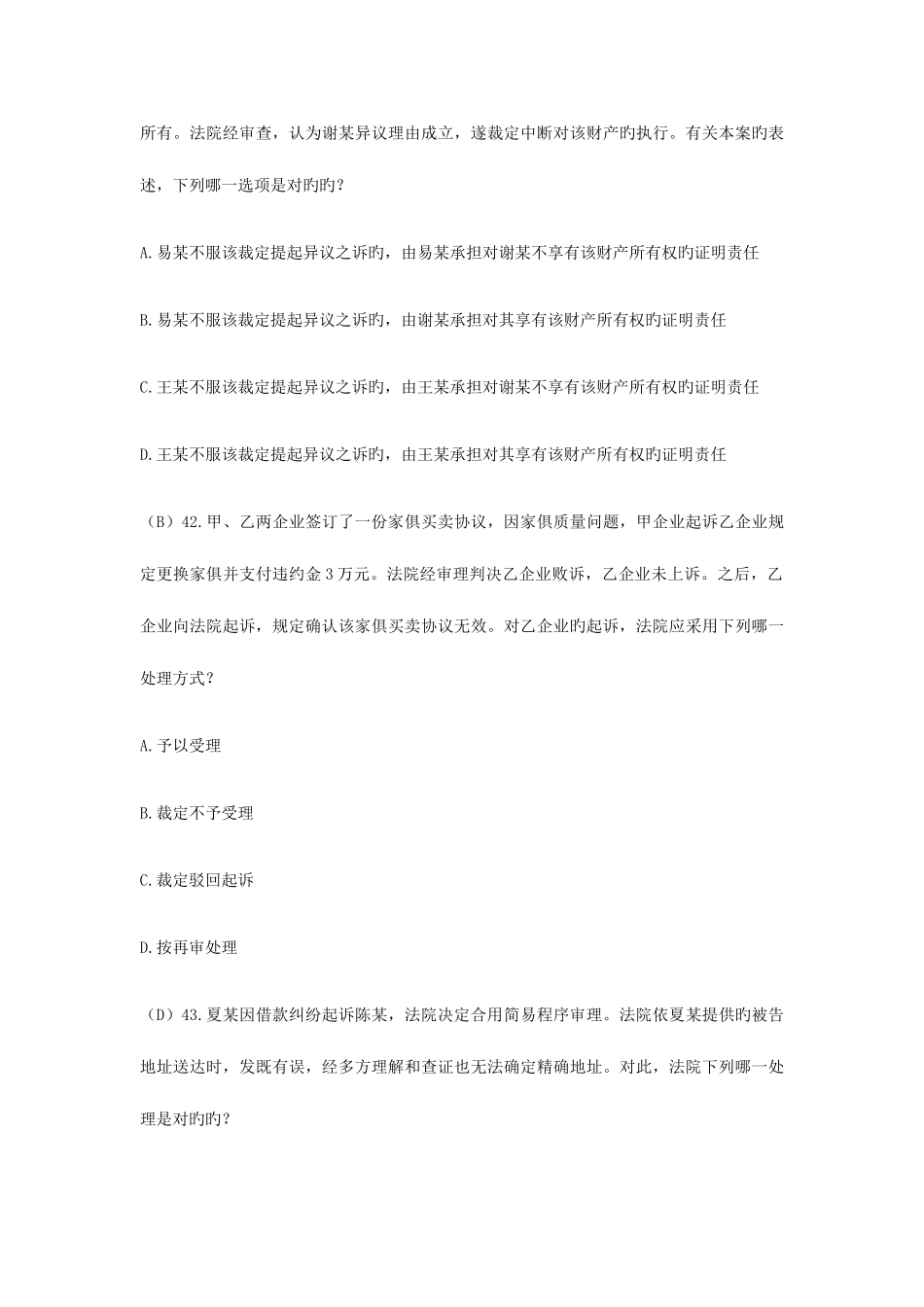 2025年民诉司考真题整理_第3页