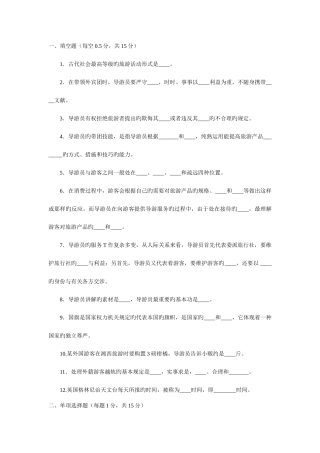 2025年湖南导游资格考试导游实务预测试题参考答案