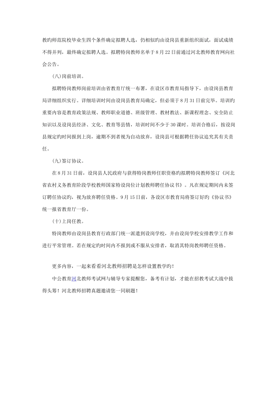 2025年河北特岗教师招聘流程_第3页