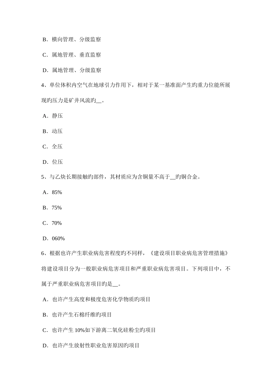2025年湖南省安全工程师安全生产法安全生产主体责任考试试卷_第2页